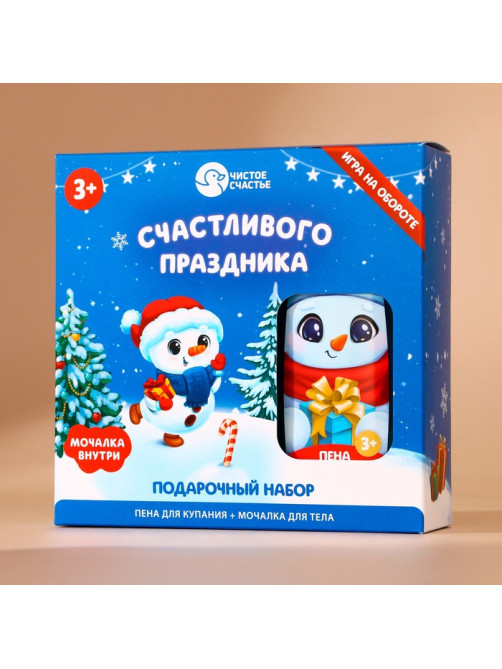 Подарочный набор новогодний детский «Счастливого праздника»: пена для ванны 250 мл и мочалка для тела, Чистое счастье