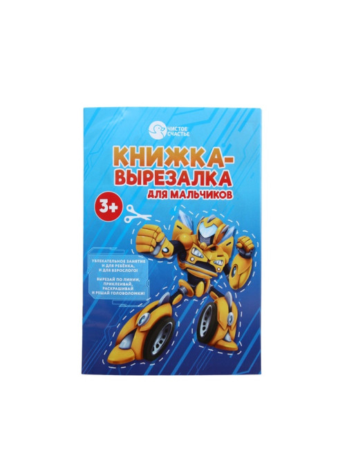 Подарочный набор детский «Самый крутой», гель-пена 250 мл, книжка-вырезалка А5, Чистое счастье