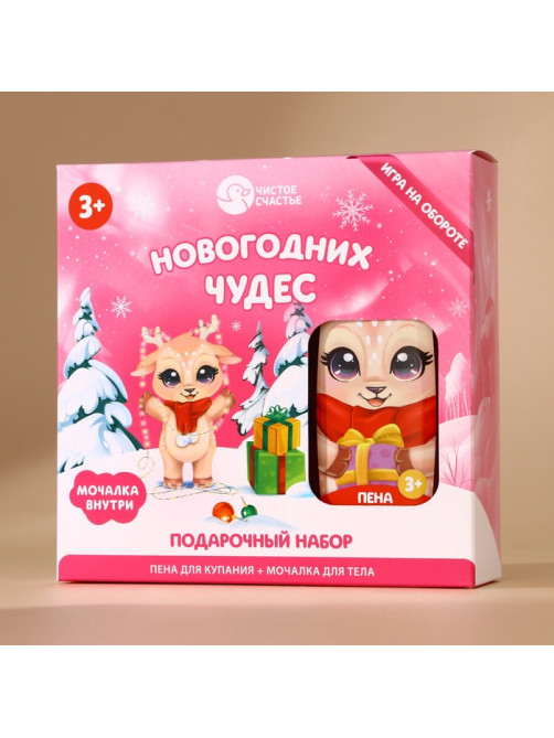Подарочный набор новогодний детский «Чудес!»: пена для ванны 250 мл и мочалка для тела, Чистое счастье