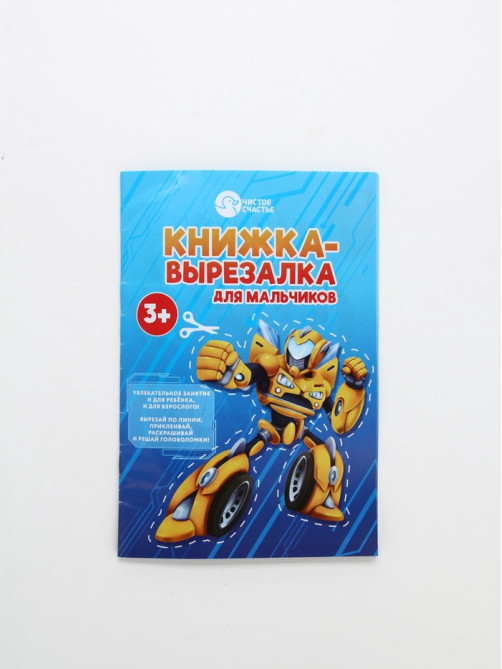 Детский подарочный набор: гель-пена 250 мл, книжка-вырезалка А5, Чистое счастье