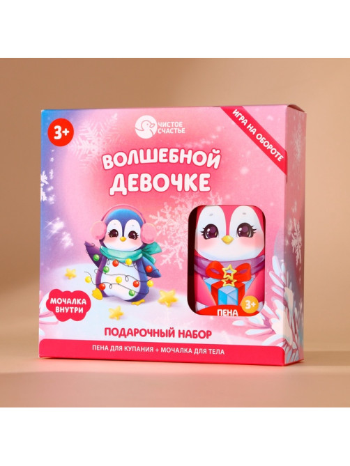 Подарочный набор детский «Волшебной девочке»: пена для ванны 250 мл и мочалка для тела, Чистое счастье