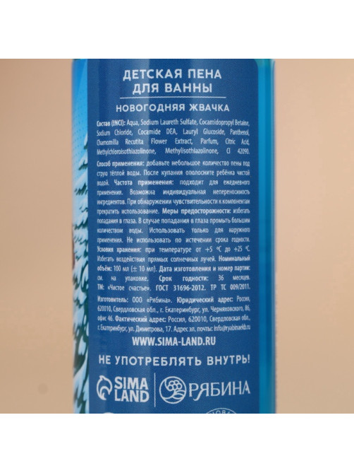 Подарочный набор новогодний детский «Ярких эмоций!»: пена для ванны 2×100 мл и мочалка для тела, Чистое счастье