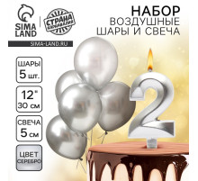 Свеча для торта, цифра 2 + воздушные шары, 5 шт., серебро
