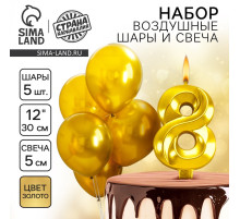 Свеча для торта, цифра 8 + воздушные шары, 5 шт., золото