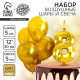 Свеча для торта, цифра 8 + воздушные шары, 5 шт., золото