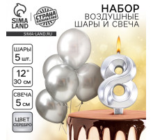 Свеча для торта, цифра 8 + воздушные шары, 5 шт., серебро