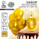 Свеча для торта, цифра 0 + воздушные шары, 5 шт., золото