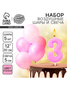 Свеча для торта, цифра 3 + воздушные шары, 5 шт., розовый