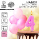 Свеча для торта, цифра 4 + воздушные шары, 5 шт., розовый