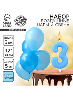 Свеча для торта, цифра 3 + воздушные шары, 5 шт., голубой
