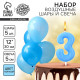 Свеча для торта, цифра 3 + воздушные шары, 5 шт., голубой