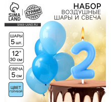 Свеча для торта, цифра 2 + воздушные шары, 5 шт., голубой