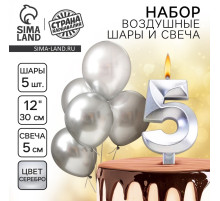 Свеча для торта, цифра 5 + воздушные шары, 5 шт., серебро
