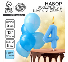 Свеча для торта, цифра 4 + воздушные шары, 5 шт., голубой