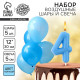 Свеча для торта, цифра 4 + воздушные шары, 5 шт., голубой