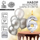Свеча для торта, цифра 6 + воздушные шары, 5 шт., серебро