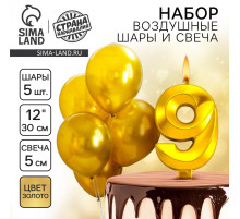 Свеча для торта, цифра 9 + воздушные шары, 5 шт., золото