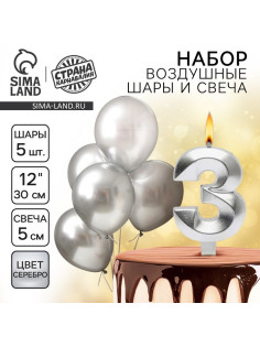 Свеча для торта, цифра 3 + воздушные шары, 5 шт., серебро