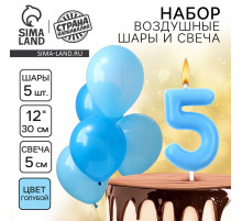 Свеча для торта, цифра 5 + воздушные шары, 5 шт., голубой