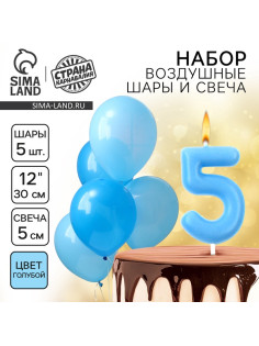 Свеча для торта, цифра 5 + воздушные шары, 5 шт., голубой
