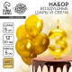 Свеча для торта, цифра 3 + воздушные шары, 5 шт., золото