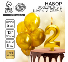 Свеча для торта, цифра 2 + воздушные шары, 5 шт., золото