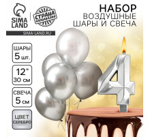 Свеча для торта, цифра 4 + воздушные шары, 5 шт., серебро