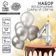 Свеча для торта, цифра 4 + воздушные шары, 5 шт., серебро