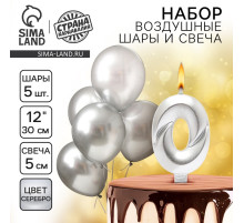 Свеча для торта, цифра 0 + воздушные шары, 5 шт., серебро