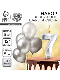 Свеча для торта, цифра 7 + воздушные шары, 5 шт., серебро