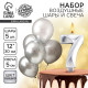 Свеча для торта, цифра 7 + воздушные шары, 5 шт., серебро