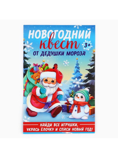Набор для проведения праздника «Новогодний квест», 20×30 см
