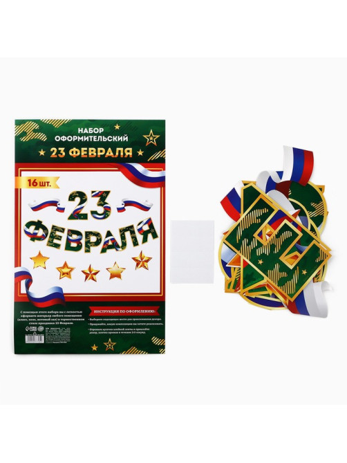 Набор для оформления «23 февраля» гирлянда и плакат, 20×30 см