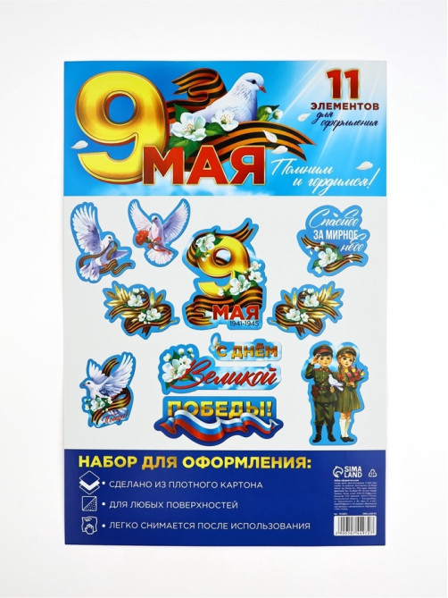 Набор для оформления «9 мая», 20×30 см