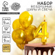 Свеча для торта, цифра 4 + воздушные шары, 5 шт., золото