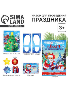 Набор для проведения праздника «Новогодний квест», 20×30 см