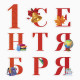 Набор для оформления школьного класса «1 Сентября», 9 предметов