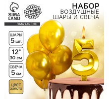 Свеча для торта, цифра 5 + воздушные шары, 5 шт., золото