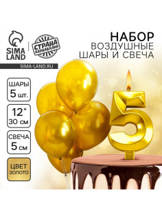 Свеча для торта, цифра 5 + воздушные шары, 5 шт., золото