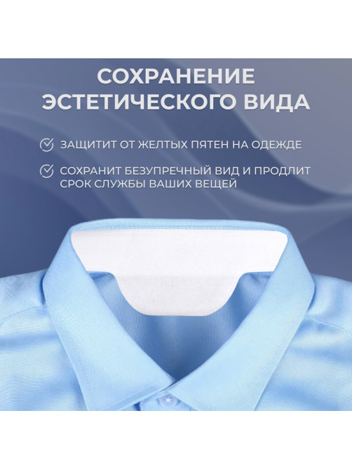 Защитные вкладыши от пота и загрязнений, набор 10 шт., на клеевой основе, 24.7×6.8×0.1 см, белые