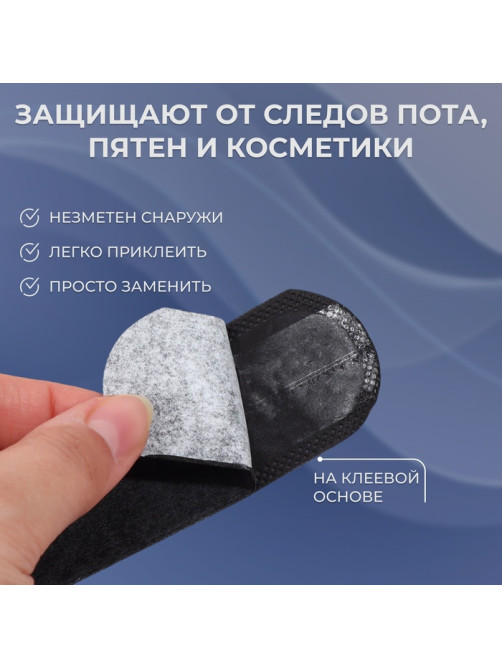 Защитные вкладыши от пота и загрязнений, набор - 10 шт., на клеевой основе, 24×3.7×0.1 см, чёрные