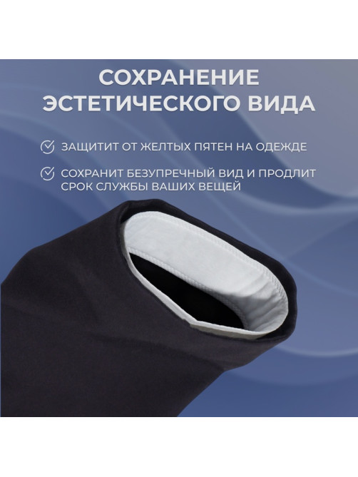 Защитные вкладыши от пота и загрязнений, набор - 10 шт., на клеевой основе, 24×3.7×0.1 см, белые