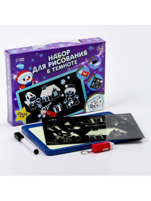 Рисование светом. Набор для рисования в темноте «Новый год», голубой, А5