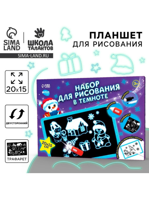 Рисование светом. Набор для рисования в темноте «Новый год», голубой, А5