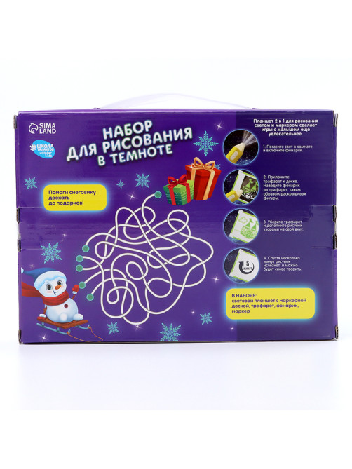 Рисование светом. Набор для рисования в темноте «Новый год», голубой, А5
