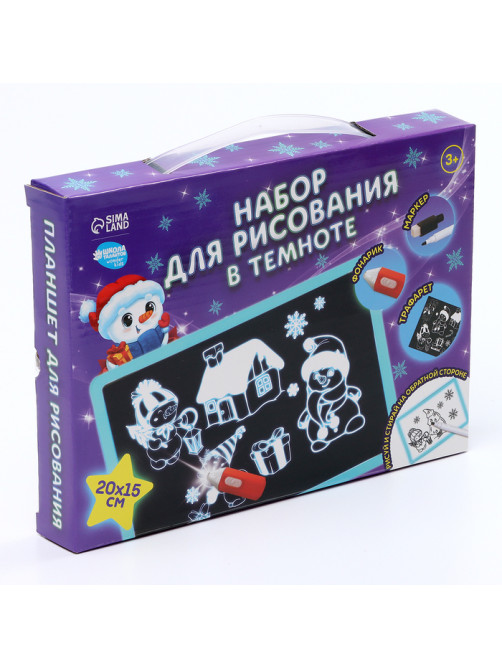 Рисование светом. Набор для рисования в темноте «Новый год», голубой, А5