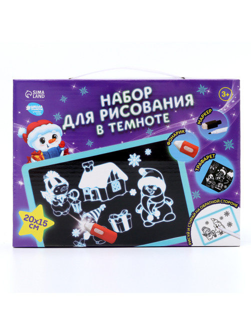 Рисование светом. Набор для рисования в темноте «Новый год», голубой, А5