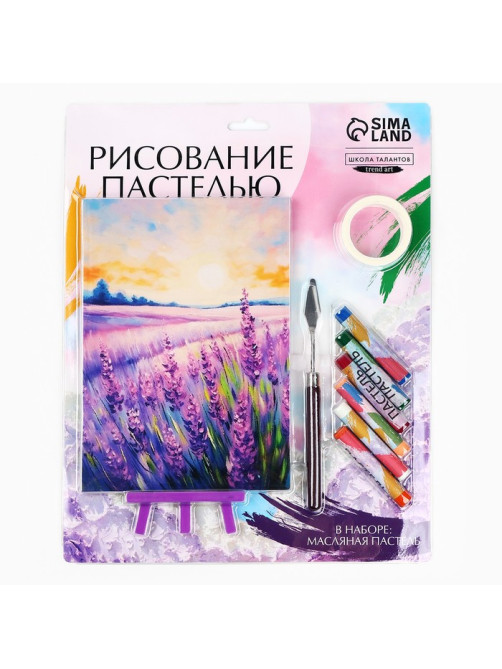 Рисование пастелью с мольбертом «Лавандовое поле», набор для творчества