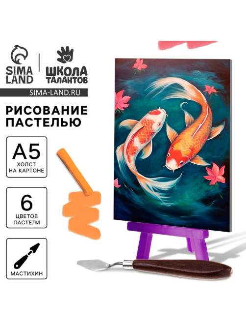 Рисование пастелью с мольбертом «Карпы в реке»