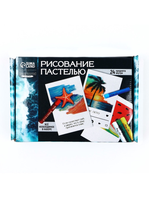Набор для рисования масляной пастелью. Открытки своими руками «Морское настроение», набор для творчества, 4 шт.